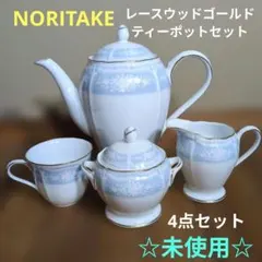 ☆未使用☆ NORITAKE レースウッドゴールド ティーポット 4点セット 