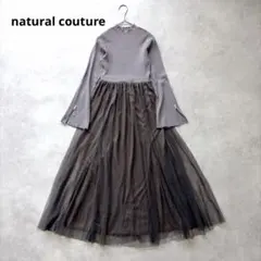 【洗える】ナチュラルクチュール　リブニット　チュールドッキングワンピース
