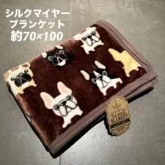 ★新品★ フレンチブルドッグ　フレブル　シルクマイヤーブランケット　ブラウン