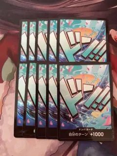 ドン!!カード パラレル 10枚セット ヤマト