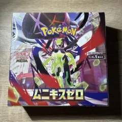 【新品未開封1BOX】【即日発送】ムニキスゼロ シュリンク付き