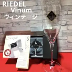 RIEDEL リーデルヴィノム　ヴィンテージシャンパングラス＆ワインオープナー