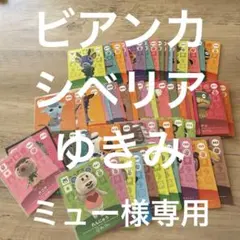 ビアンカ　シベリア　ゆきみ