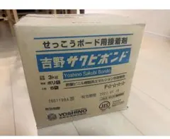 吉野石膏 吉野サクビボンド 3kg×1袋