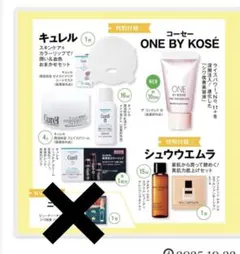 美的付録 ONE BY KOSE、キュレル、シュウウエムラ サンプル