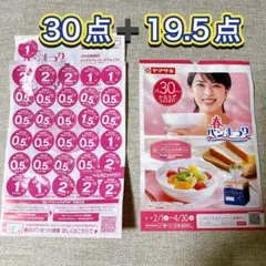 ma＊様 ヤマザキパン 春のパンまつり 2025 応募シール