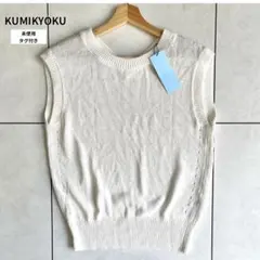 【未使用タグ付き】KUMIKYOKU ミドルゲージサマー ニット