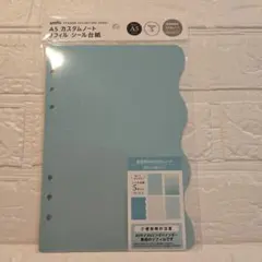 【新品】A5 カスタムノートリフィル　 シール台紙　セリア　グリーン(5枚入り)