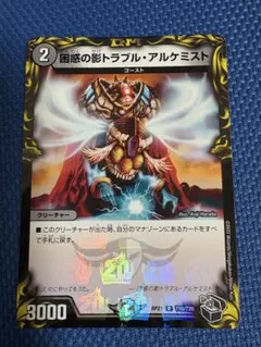 トラブルアルケミスト