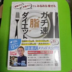 ガチ速『脂』ダイエット