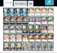 ドリームメイト　デッキ　（ガチ構築）