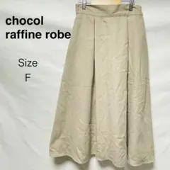 【chocol raffine robe】フレアスカート（F）グレイベージュ