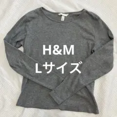 【まふゆ様購入予定品。他の方購入不可!】H&M グレー Lサイズ 長袖カットソー