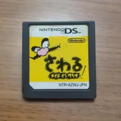 さわるメイドインワリオ