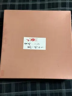 有田焼 林九郎作 金彩松竹梅 鯉狛犬絵 八角盛皿