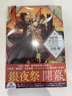 とんがり帽子のアトリエ 9巻 初版 帯付き シュリンク付き - メルカリ