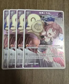 戌神ころね R 4枚セット　ホロカ
