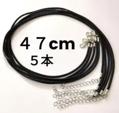 合皮ネックレス　レザーネックレス（ひもネックレス）５本　①