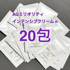 AQ ミリオリティ インテンシブクリーム n サンプル 20包