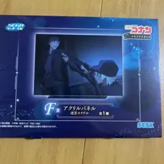 た*り様 セガラッキーくじ　名探偵コナン　メモリアル　F賞　アクリルパネル　迷宮