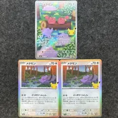 ポケモンカード メタモン 3枚セット - メルカリ