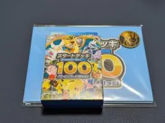 ポケモン スタートデッキ 100 バトルコレクション　②