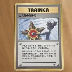 ポケモンカード カスミのなみだ 旧裏面 マークあり - メルカリ