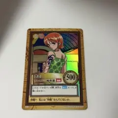 希少】【美品】ワンピース カードダス 「ナミ アーロン一味幹部 C151