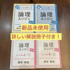 【最新版・新品・未使用】論理エンジンスパイラル小6セット（レベル6ー①，6ー②） 2025年最新】論理エンジン解答の人気アイテム - メルカリ