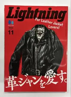 ライトニング 2023年11月号