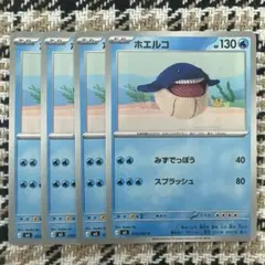 ホエルコ　J M5 014/081 4枚のサムネイル