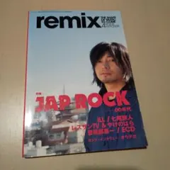 音楽雑誌　remix 2025年最新】remix 雑誌の人気アイテム - メルカリ