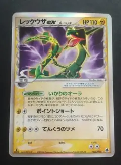 ポケモンウィークリー オーロラ観測班、レックウザを目撃！ - メルカリ