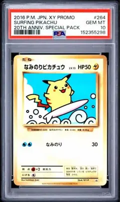 cgc7.5 なみのりピカチュウ 旧裏 コロコロコミック 光沢あり PSA7相当 cgc7.5 なみのりピカチュウ 旧裏 コロコロコミック 光沢あり PSA7相当