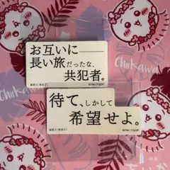 Fate/Grand Order 名言＆迷言ステッカー 巌窟王セット