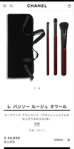 CHANEL レパンソドゥ シャネル メイクブラシセット - メルカリ