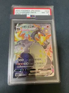 ポケモンカード リザードンvmax ssr PSA8