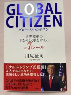 GLOBAL CITIZEN 川尻征司