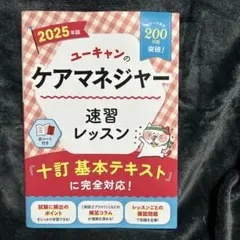 2025年最新】ケアマネ ユーキャンの人気アイテム - メルカリ