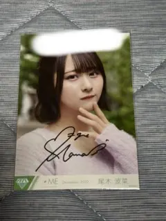尾木波菜 直筆サイン コメ入り - メルカリ