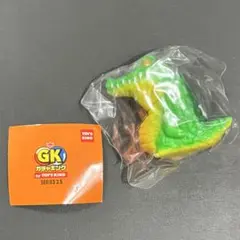 人喰いワニのクロちゃん ガチャ ソフビ グリーン ②