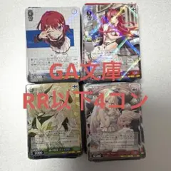 2026年最新】ヴァイスシュヴァルツ rr以下4コンの人気アイテム - メルカリ