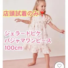 【店頭試着のみ】【新品】ジェラートピケ　パジャマワンピース100cmのサムネイル