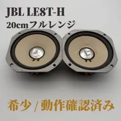希少・レトロ】JBL ツイーター ユニット LE25-2 1970年代 - メルカリ