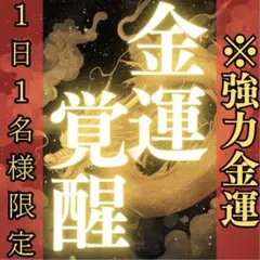 金運アップ