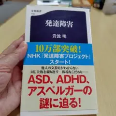 発達障害
