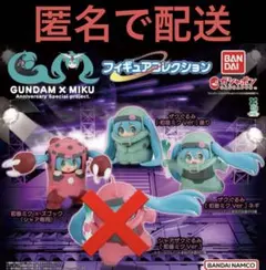 GUNDAM × MIKU　3種セット　フィギュアコレクション