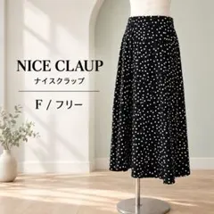 NICE CLAUP ナイスクラップ 黒 ドット柄 フレアロングスカート 裏地付