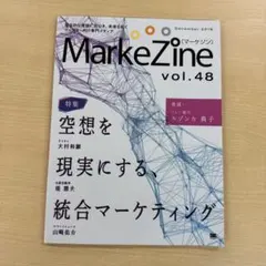 MarkeZine vol.48 統合マーケティング