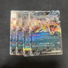 ポケモンカード リザードンex RR れんごくしはい テラスタル 4枚